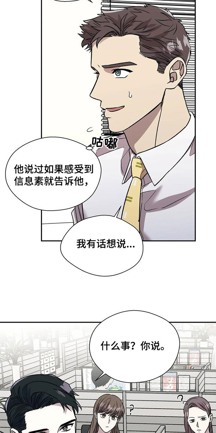 畏惧的主播漫画,第37章：难以启齿2图