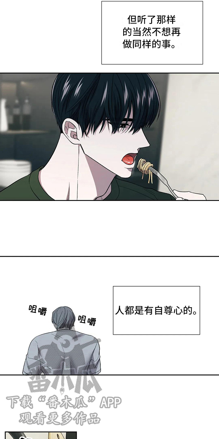 畏惧的主播漫画,第14章：沉默2图