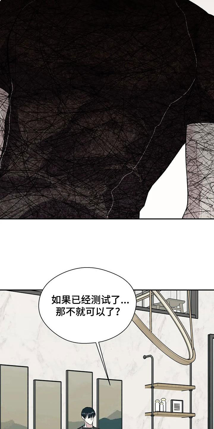 畏惧的表情包漫画,第98章：不可能的2图