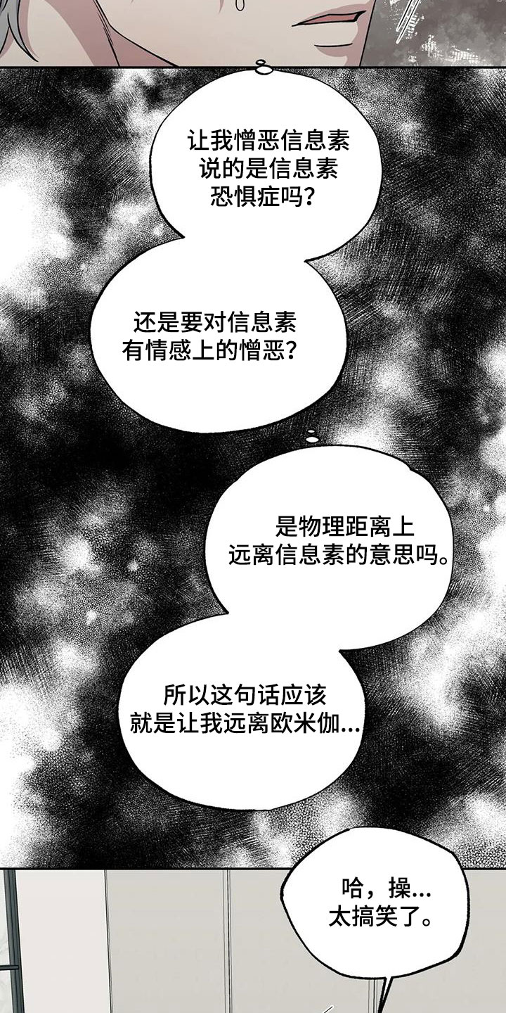 畏惧的表情包漫画,第107章：我可以做到2图