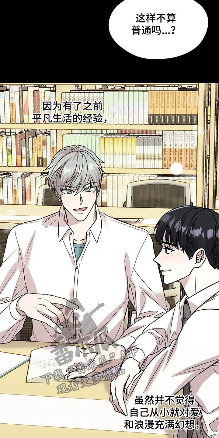 畏惧的表情包漫画,第33章：正在崩溃1图