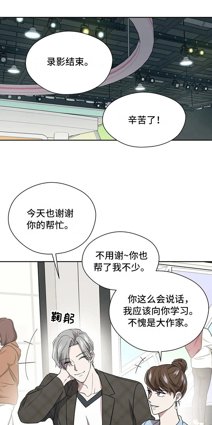 畏惧的表情包漫画,第9章：初遇2图