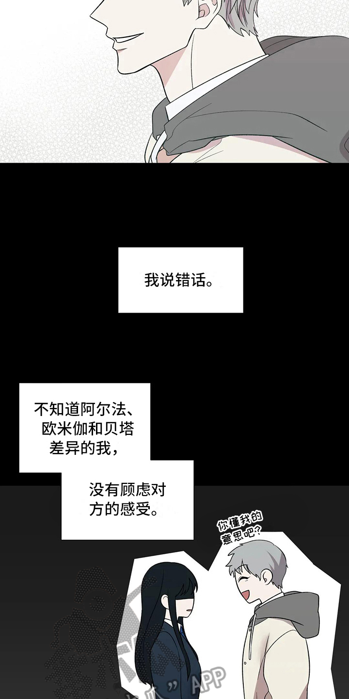 惊恐的信息漫画,第9章：初遇2图