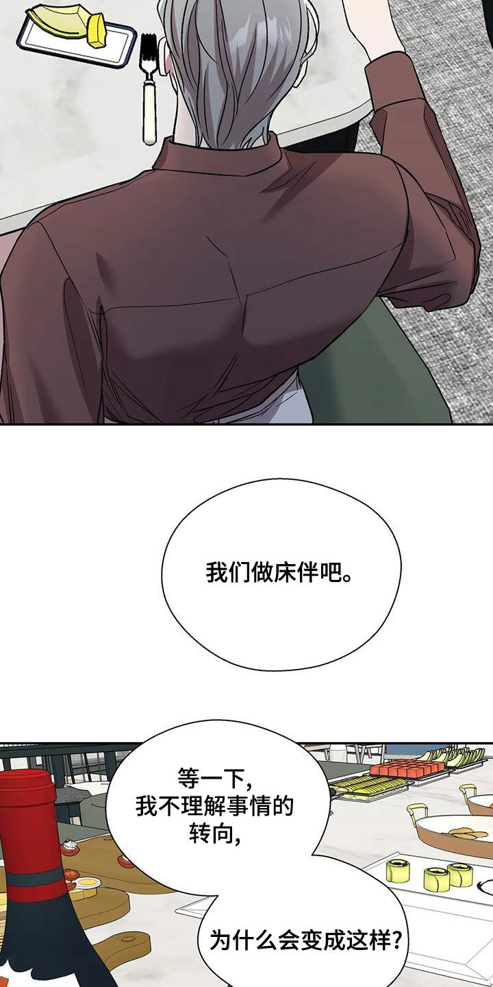 畏惧的拼音意思漫画,第46章：真心话1图