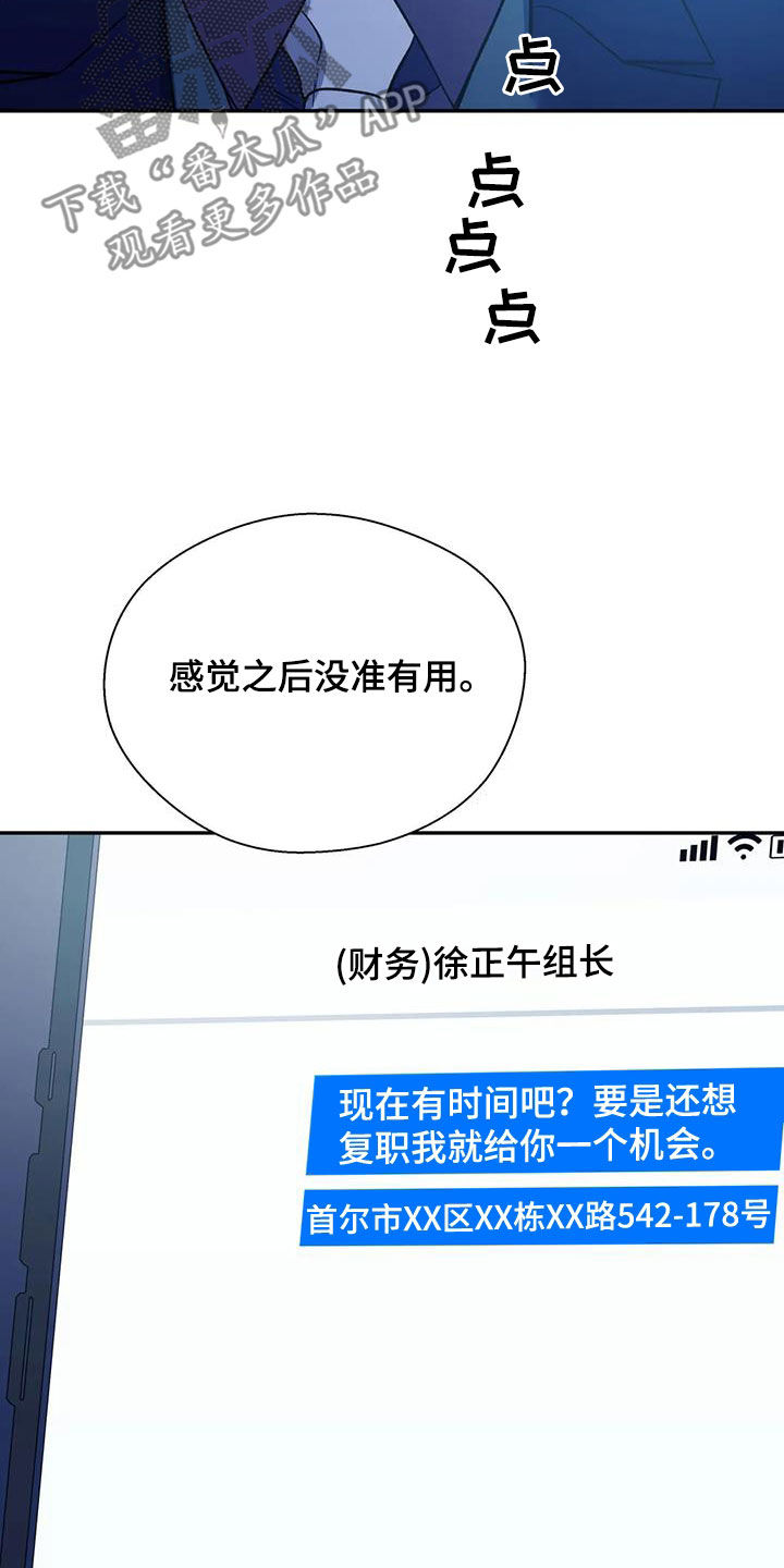 畏惧的英语单词漫画,第101章：走着瞧吧1图