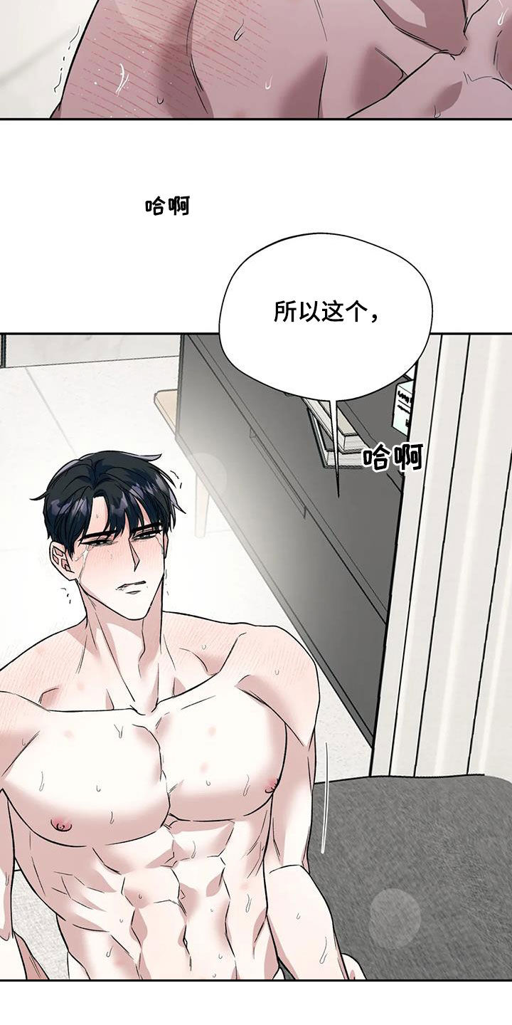 畏惧的表情包漫画,第82章：闭嘴2图