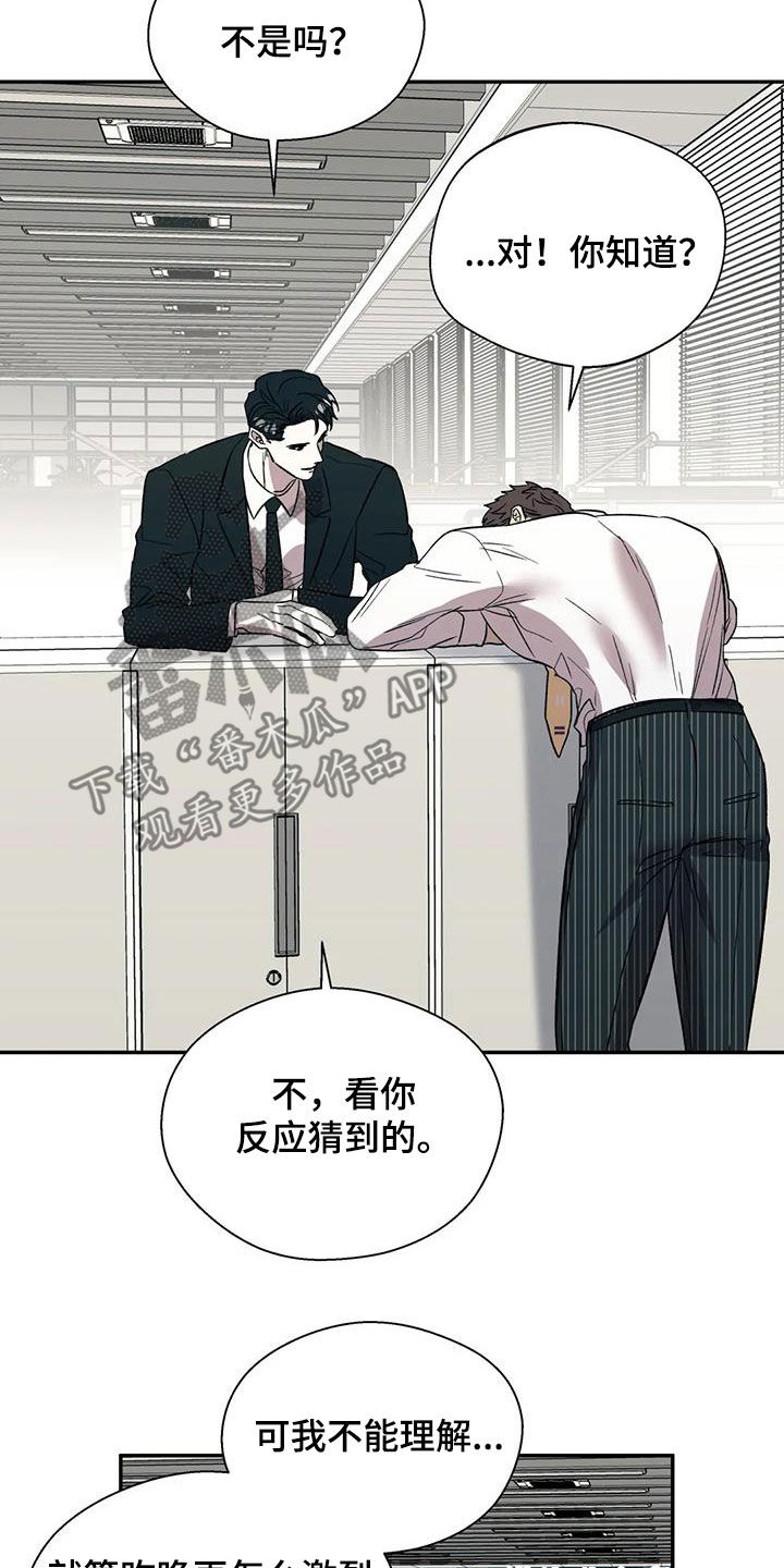 畏惧的意思解释漫画,第38章：糟透了2图
