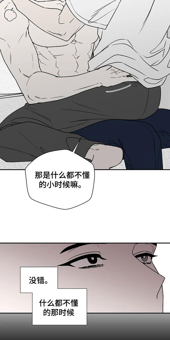 畏惧的表情包漫画,第106章：撩人1图