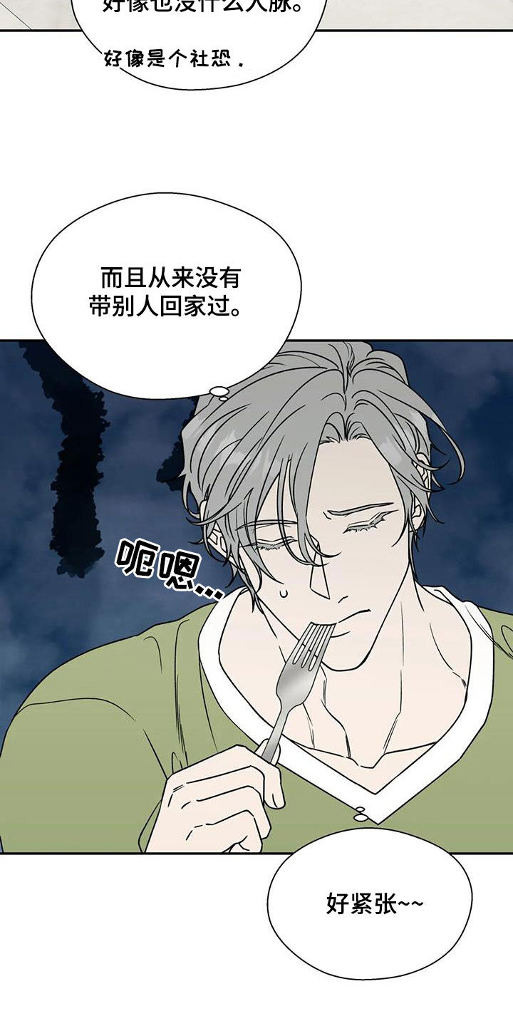 畏惧的表情包漫画,第108章：接人1图