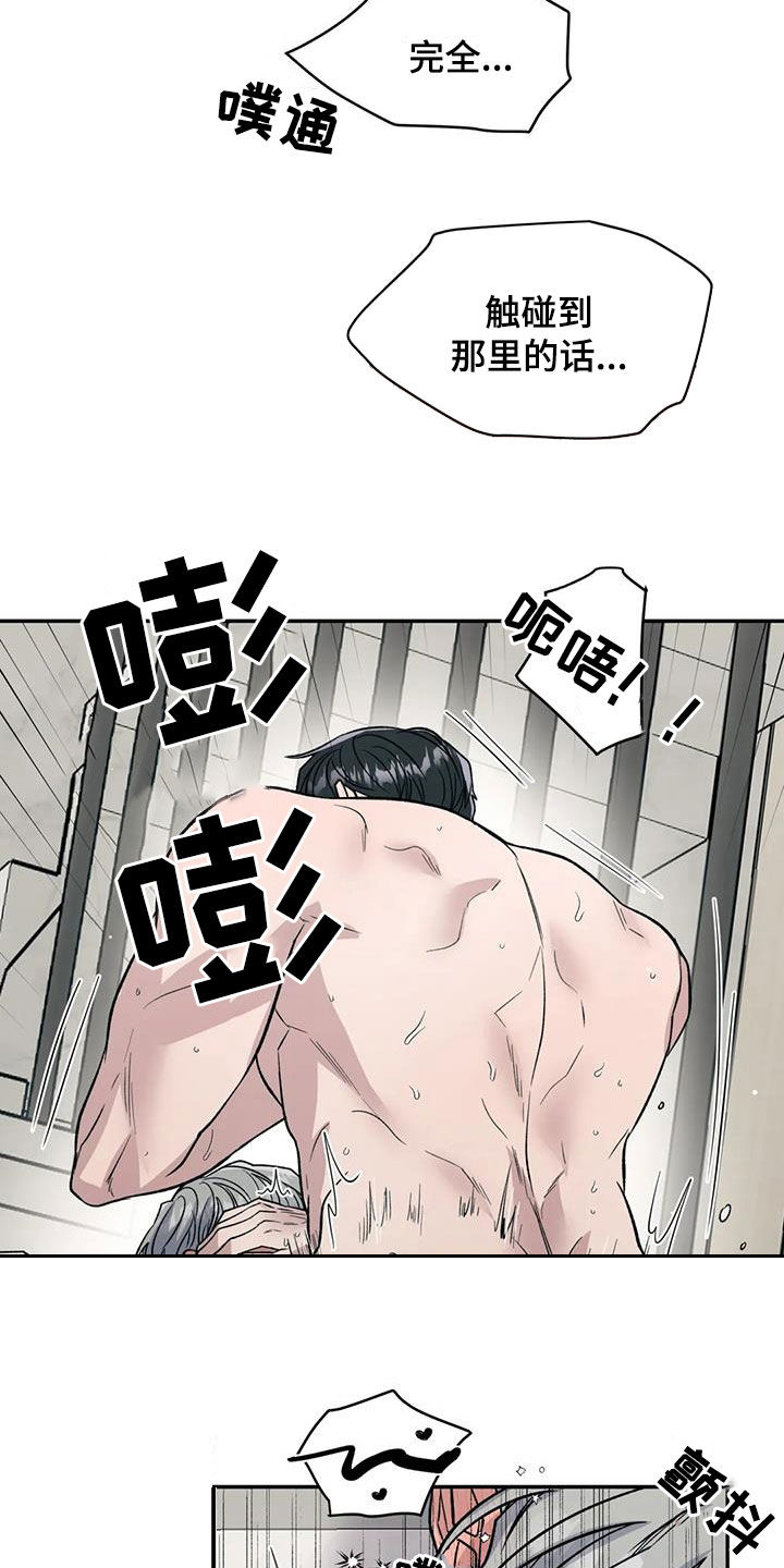 畏惧的表情包漫画,第91章：动摇2图