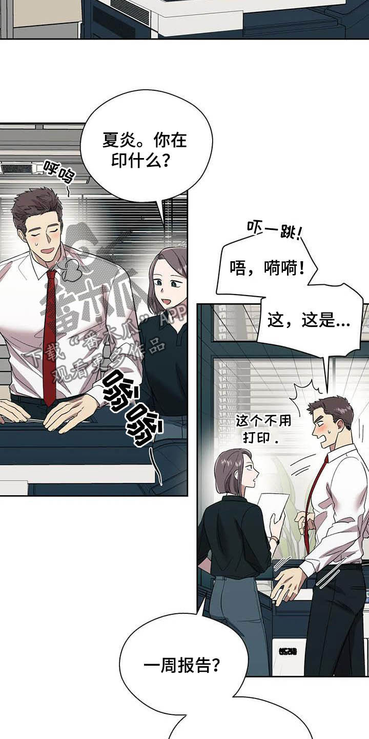 畏惧的主播漫画,第22章：再三考虑2图