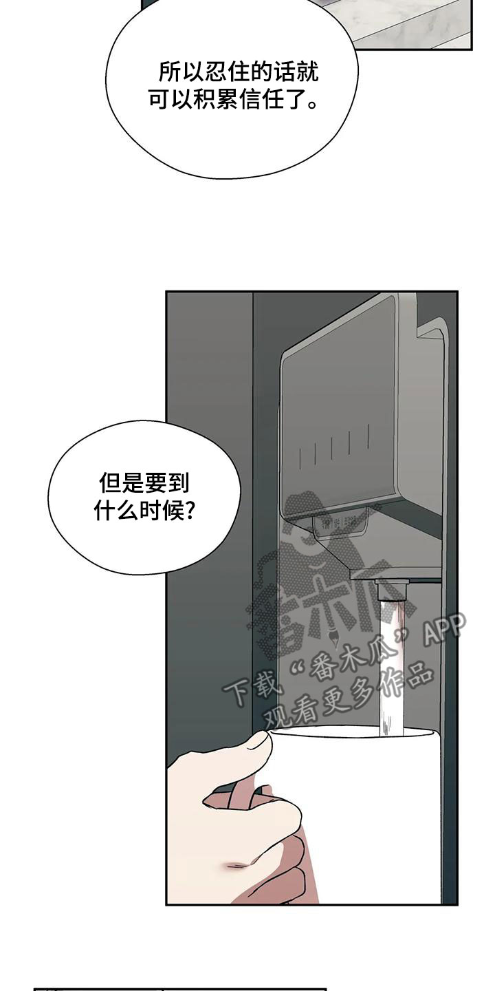畏惧的表情包漫画,第57章：相信2图
