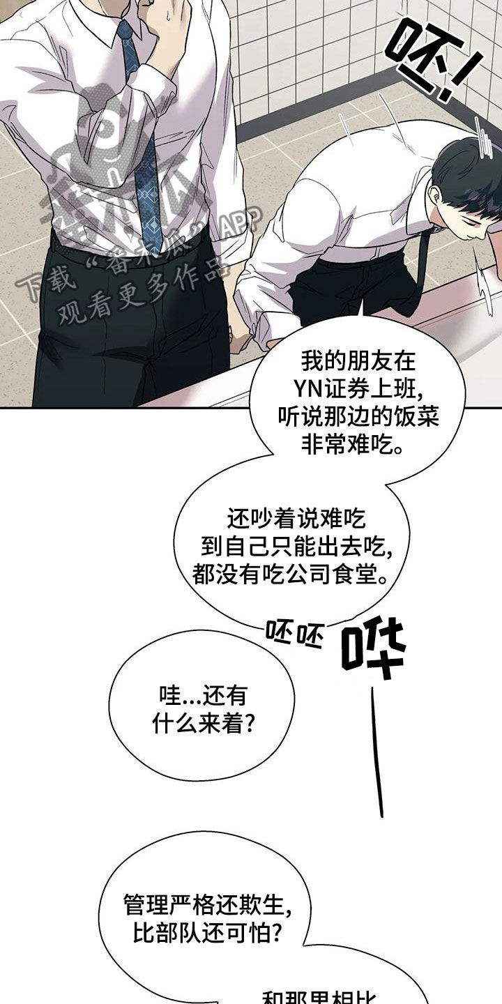 畏惧的表情包漫画,第58章：不能被发现1图