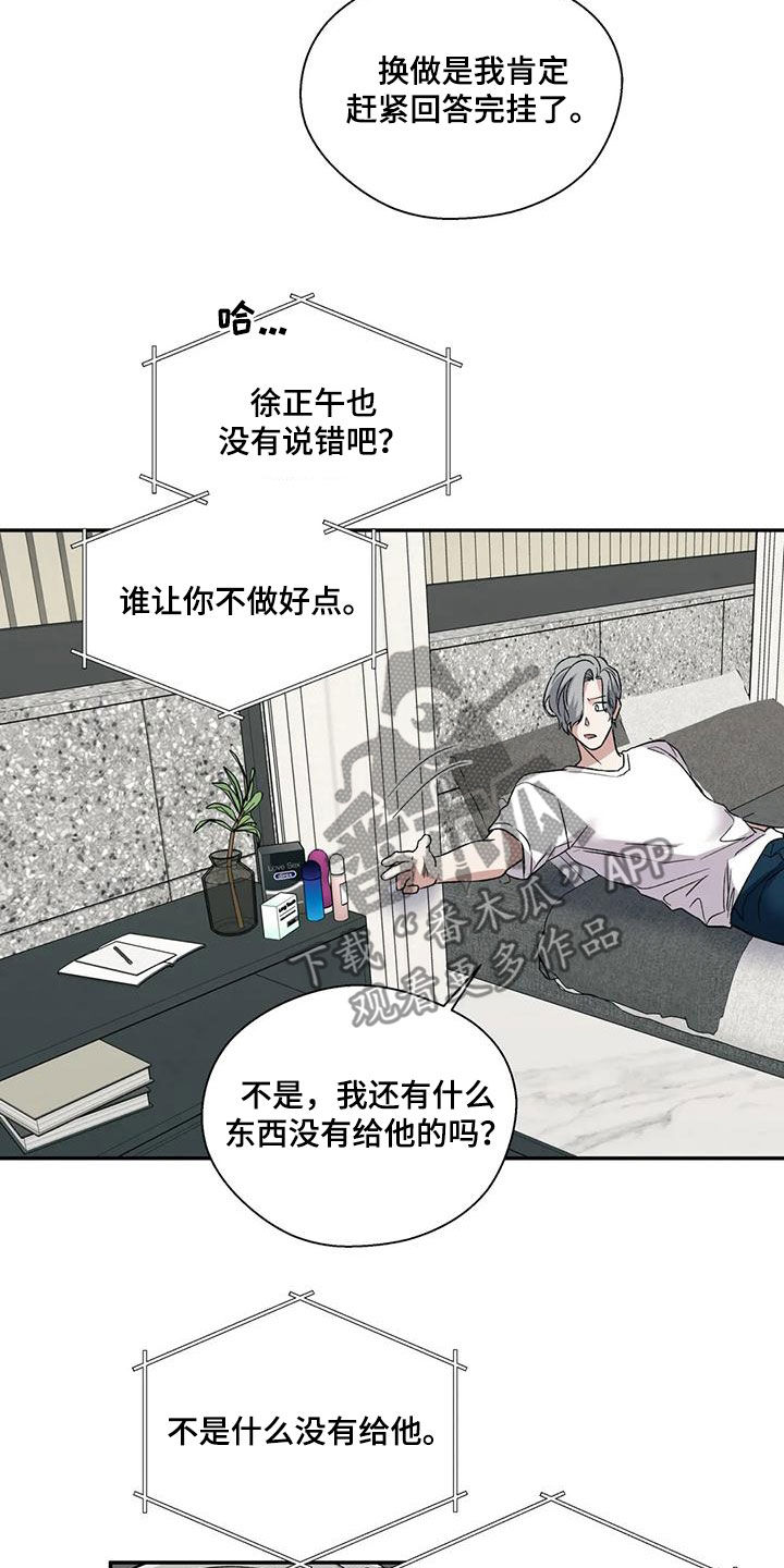 畏惧错误就是毁灭进步原文漫画,第60章：恋爱咨询1图