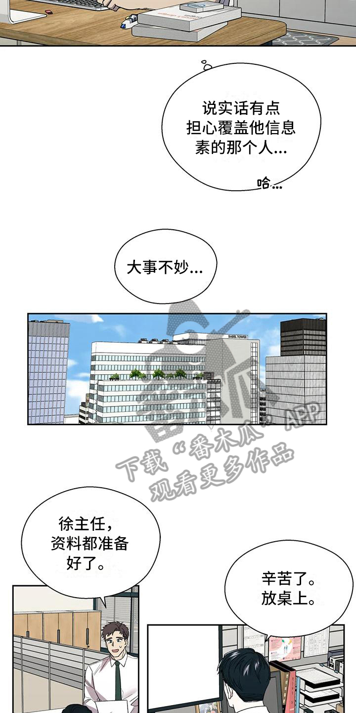 畏惧的拼音意思漫画,第6章：冷淡2图