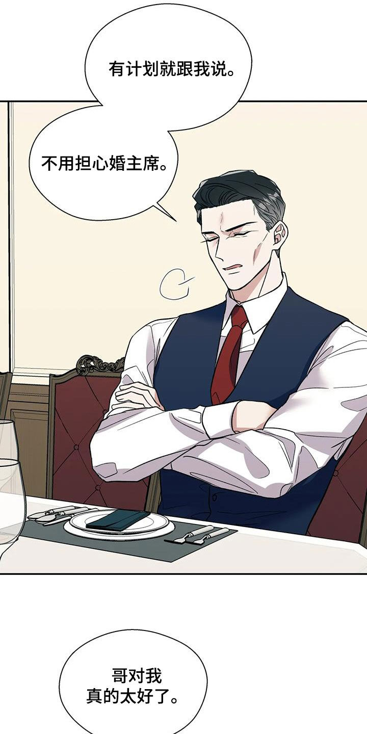 畏惧的表情包漫画,第83章：兄弟1图
