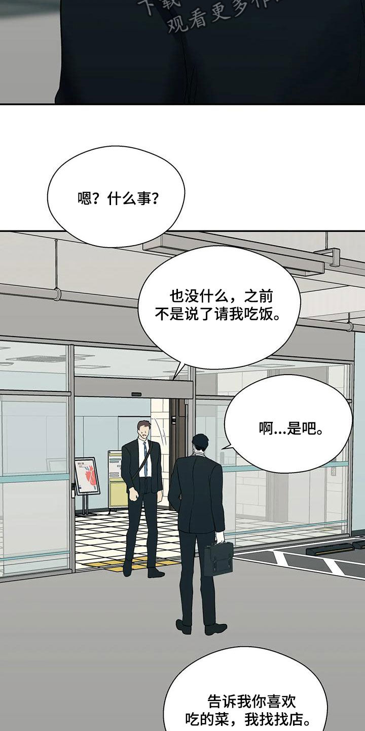畏惧的表情包漫画,第61章：借口1图