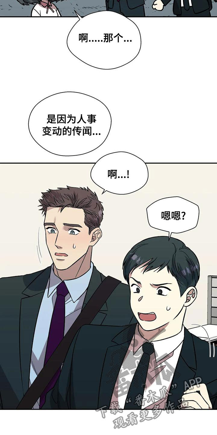 畏惧的四字成语漫画,第53章：病假2图