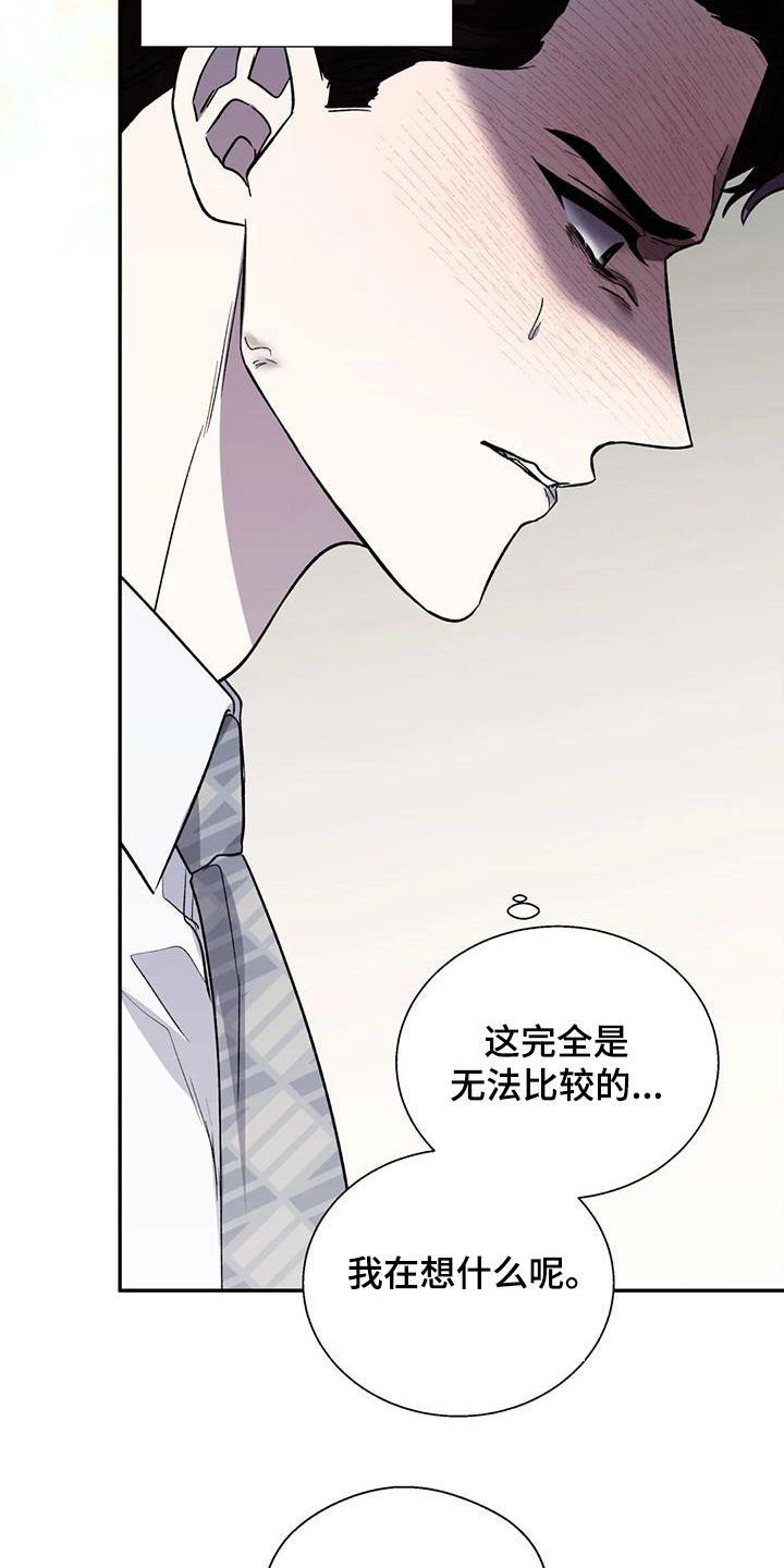 畏惧的表情包漫画,第71章：说漏嘴1图