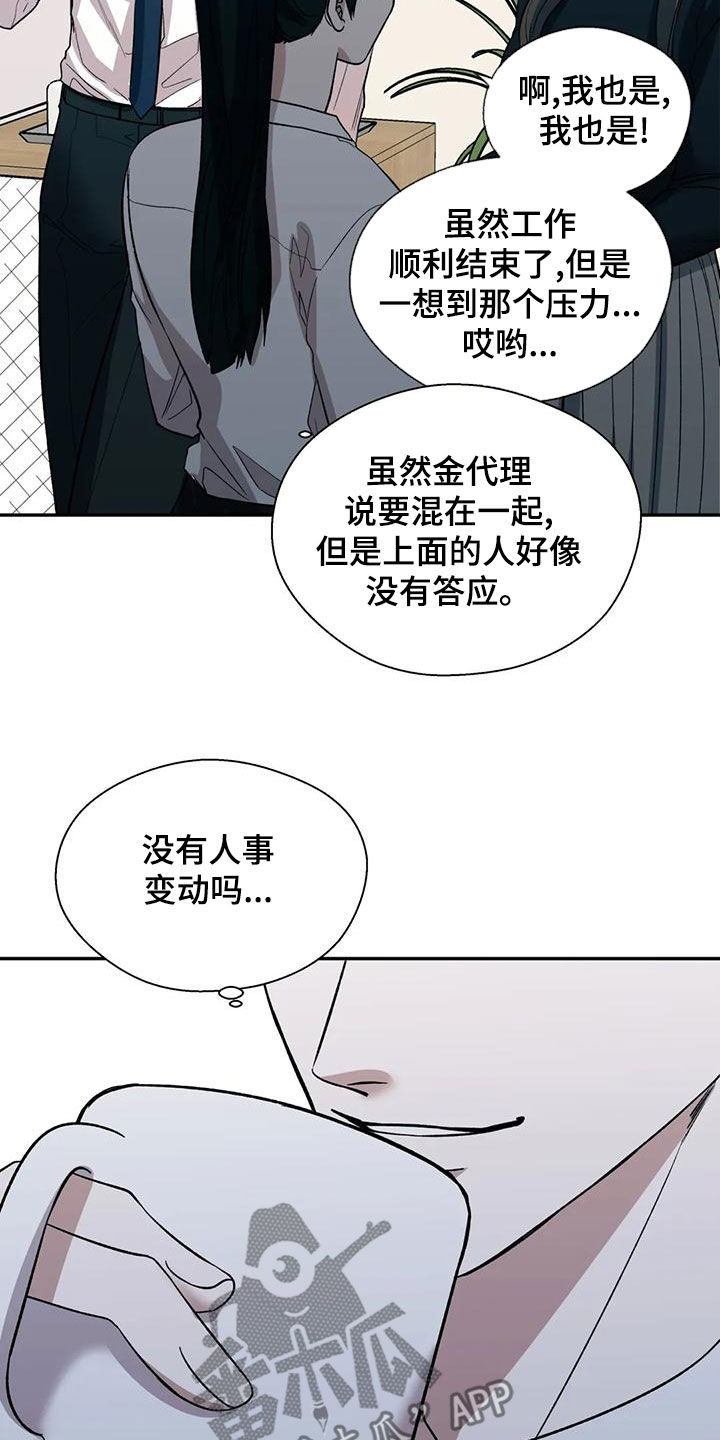 畏惧的主播漫画,第58章：不能被发现2图