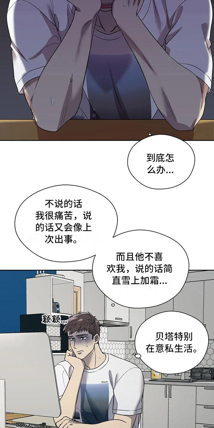 畏惧的拼音意思漫画,第6章：冷淡1图