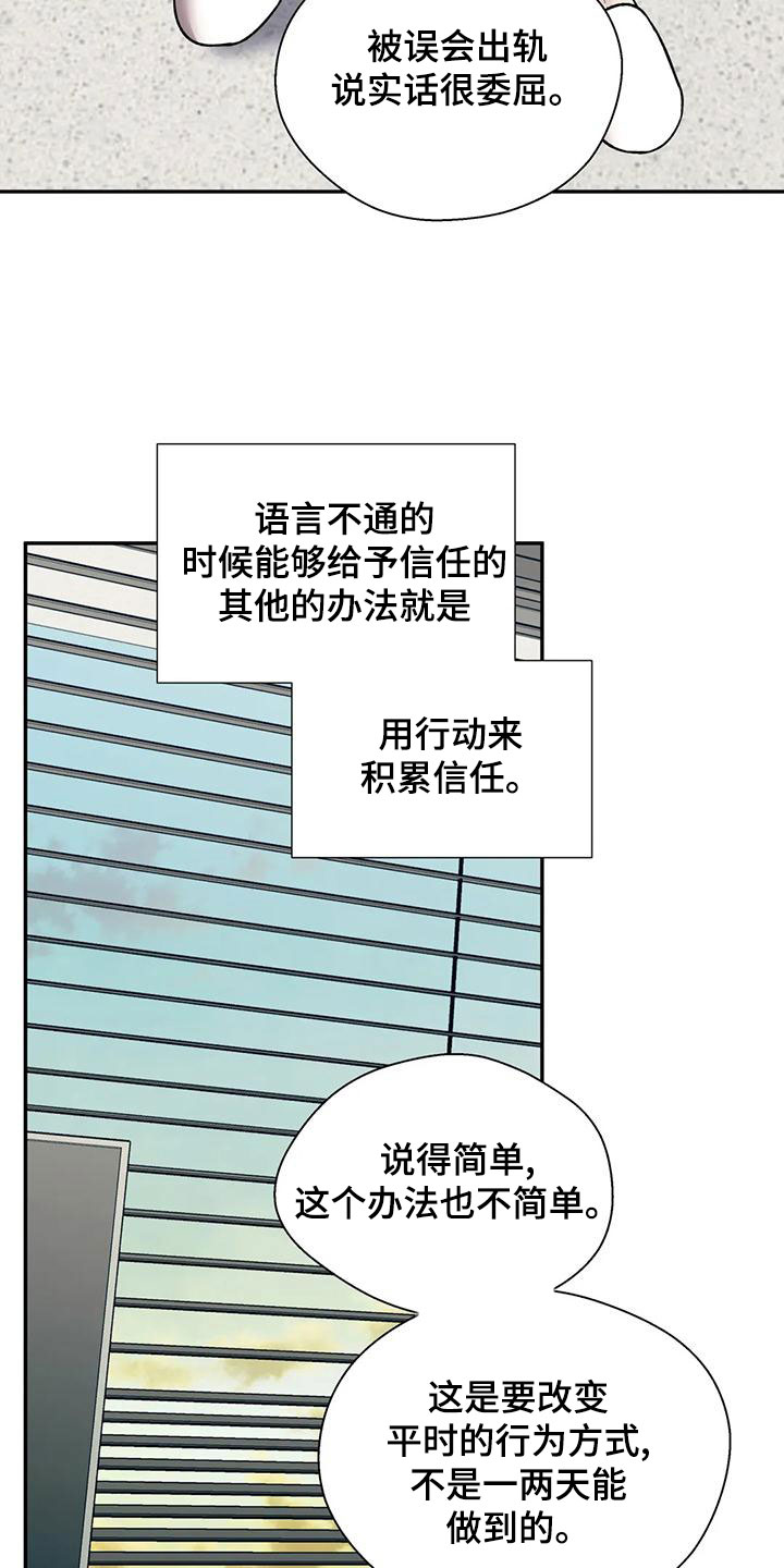 畏惧的表情包漫画,第57章：相信2图