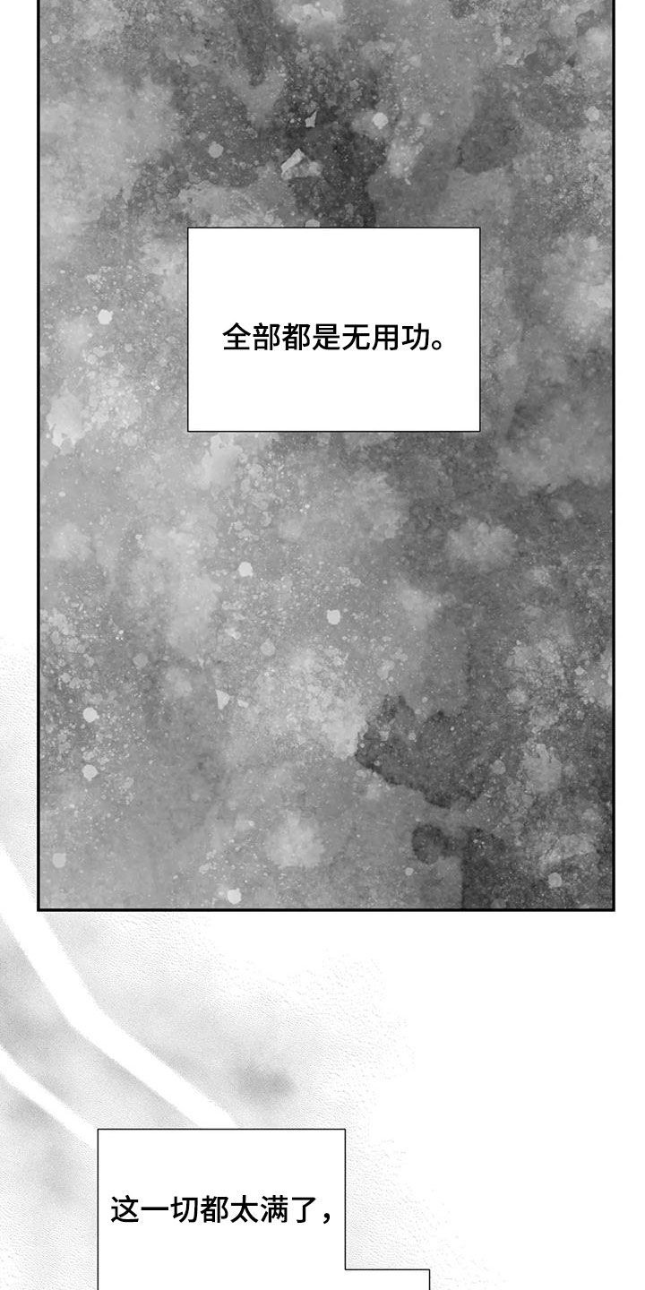 畏惧的表情包漫画,第81章：无用功2图