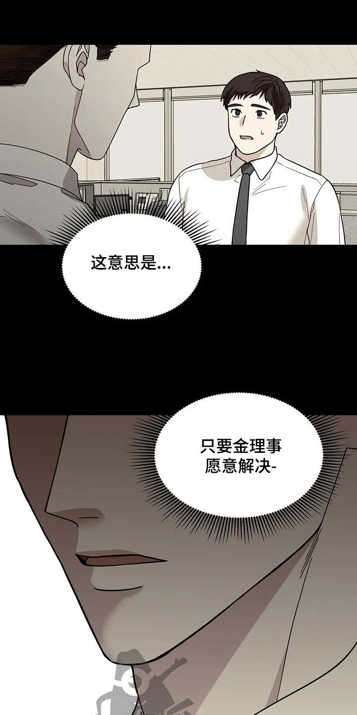 畏惧的第二部在线看漫画,第101章：走着瞧吧1图