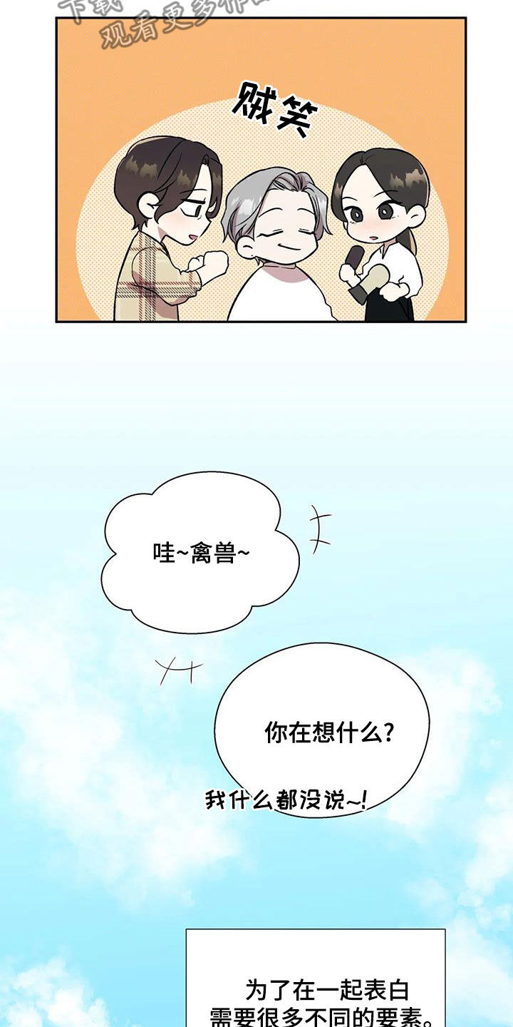 畏惧的解释漫画,第42章：准备2图