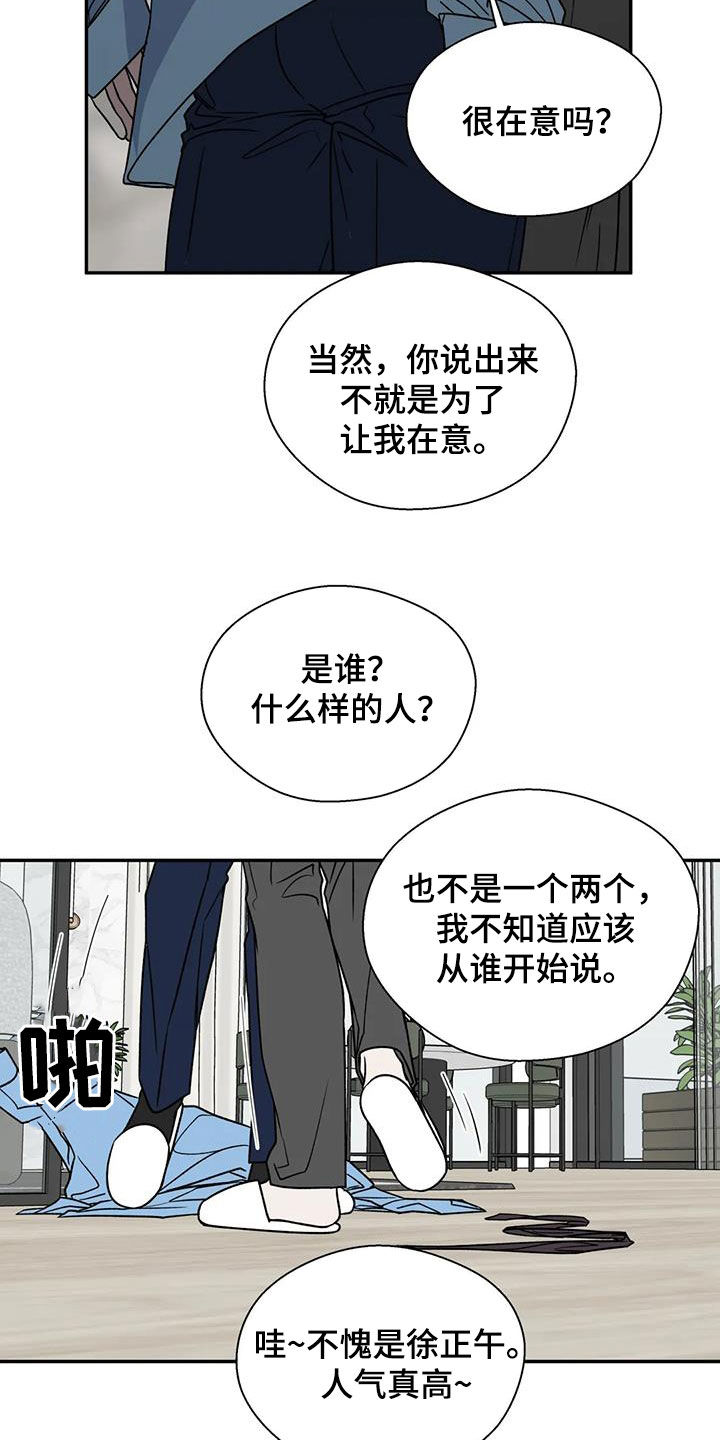 畏惧的楷书漫画,第106章：撩人2图