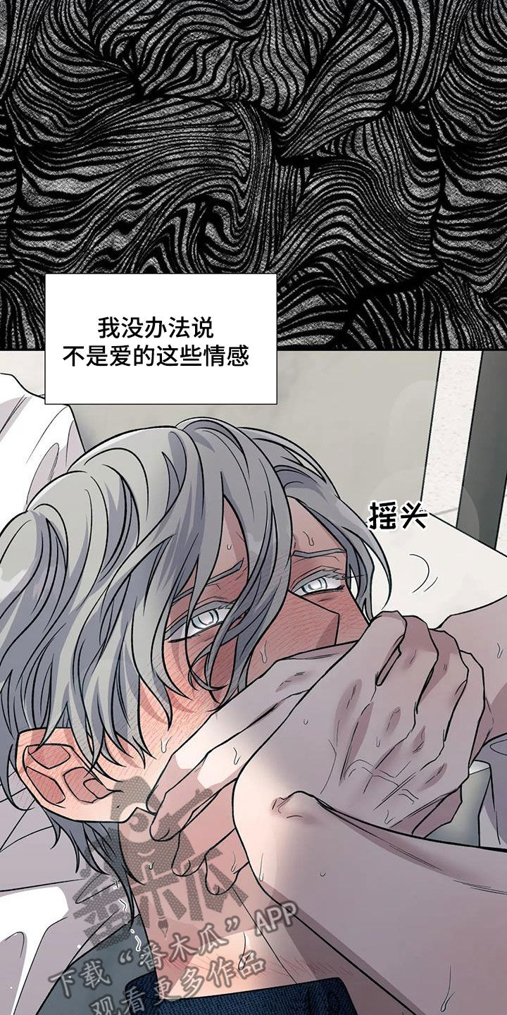 畏惧的头像漫画,第91章：动摇2图