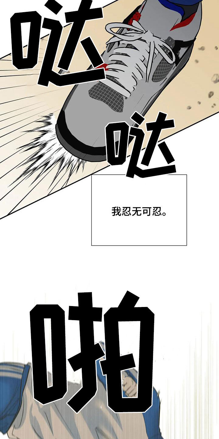 畏惧错误就是毁灭进步原文漫画,第93章：第一次打架2图