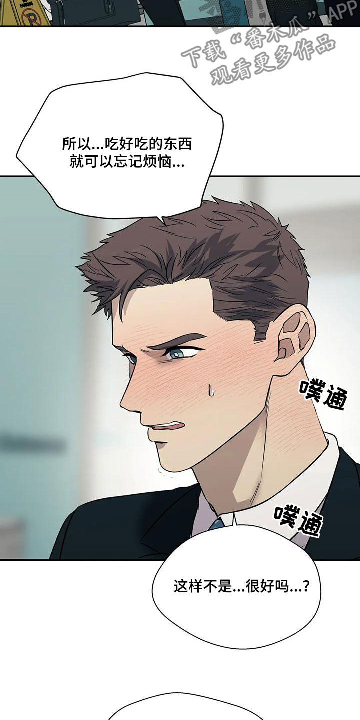 畏惧的表情包漫画,第61章：借口1图