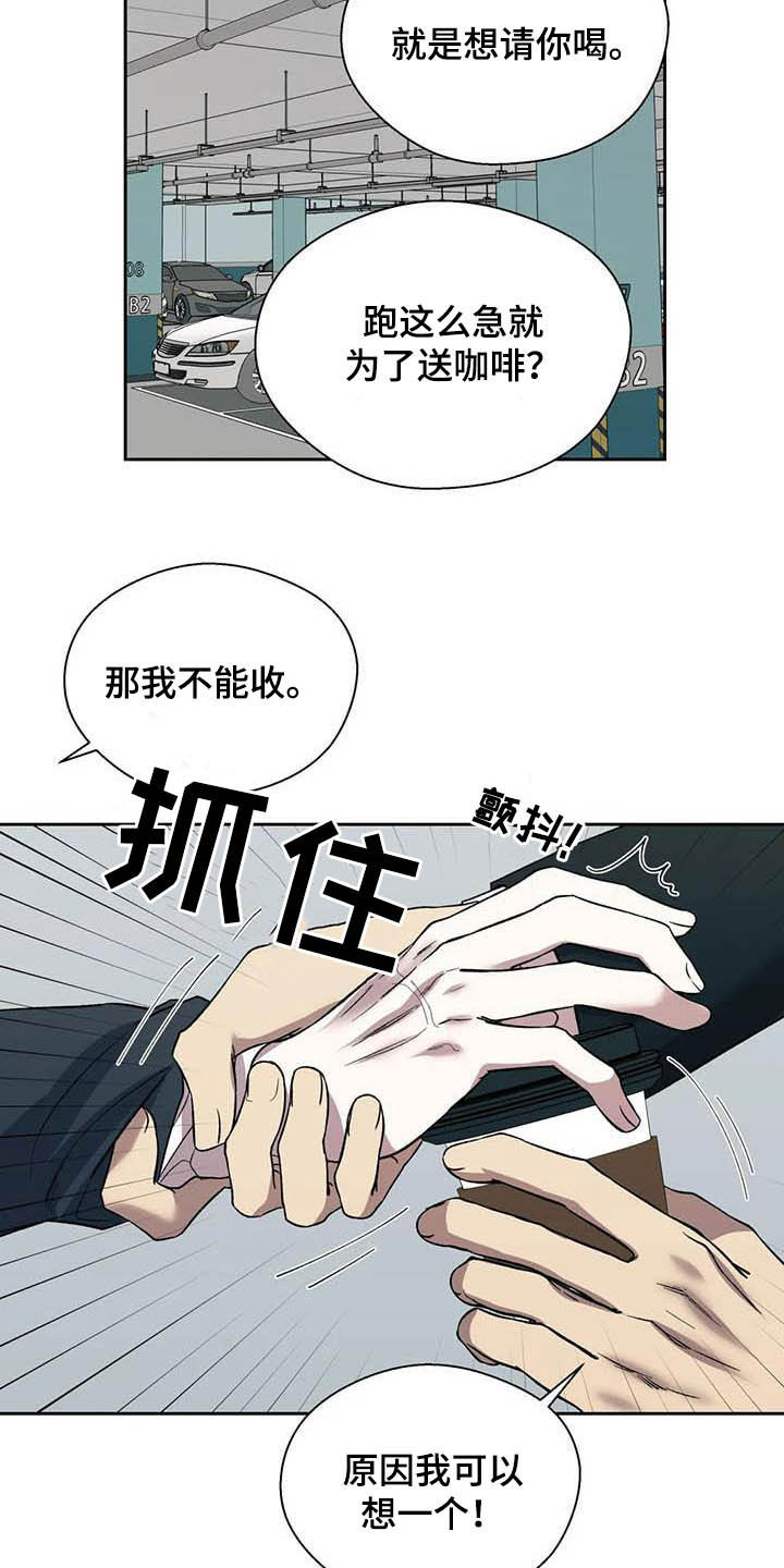 畏惧的草书写法漫画,第23章：拒绝2图