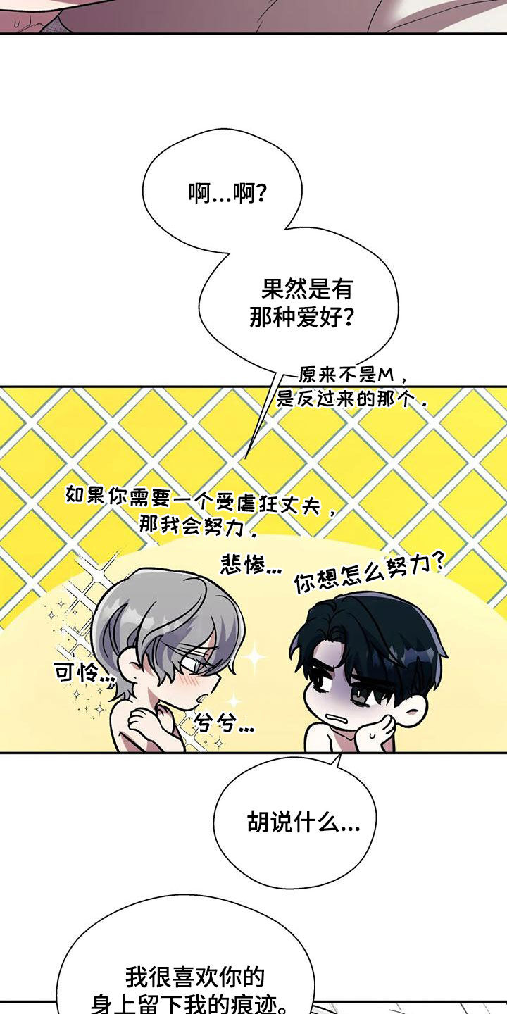 畏惧的表情包漫画,第69章：擅长2图
