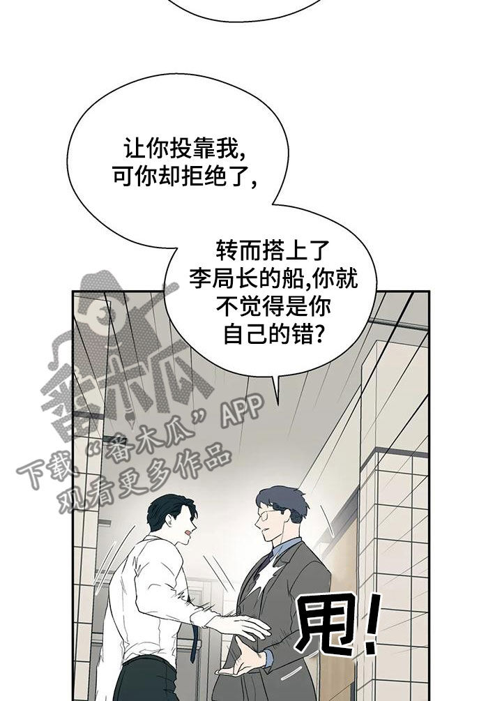 畏惧的表情包漫画,第59章：下跪1图
