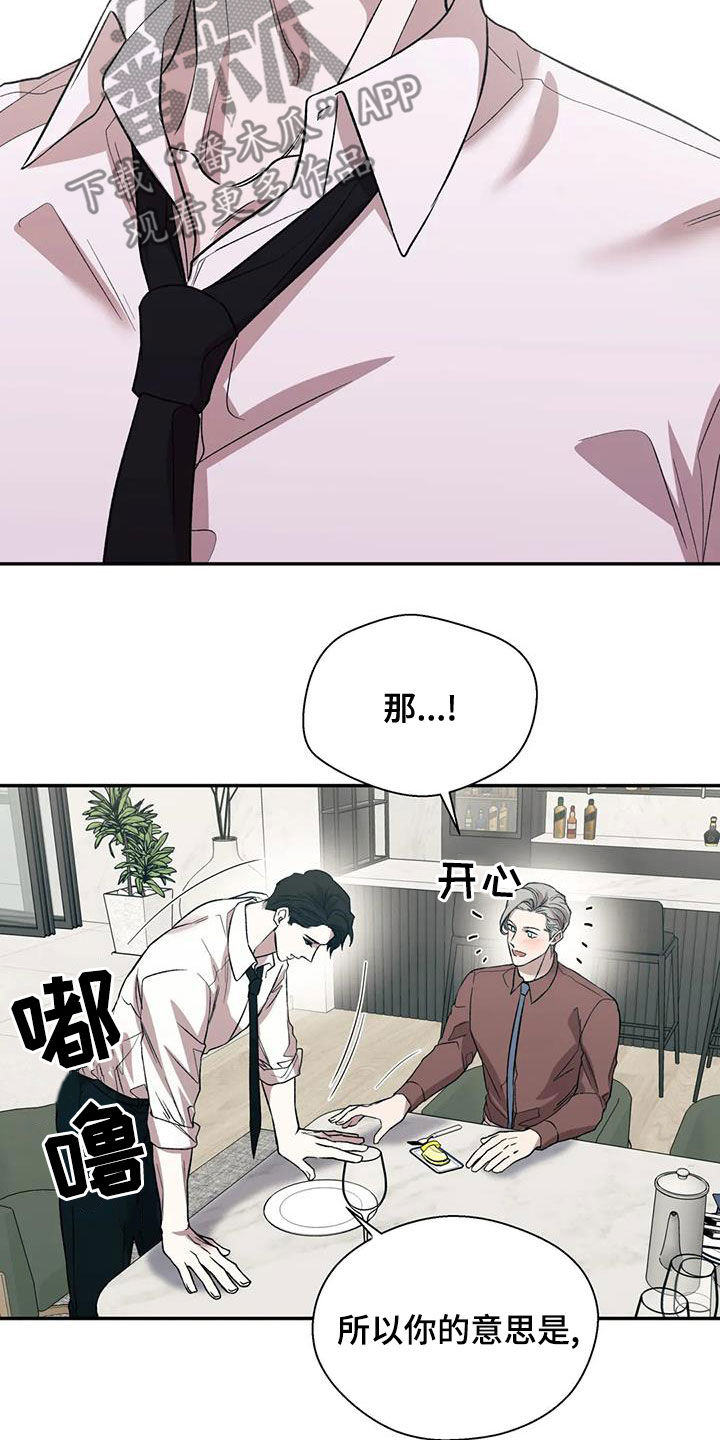 畏惧的拼音意思漫画,第46章：真心话2图