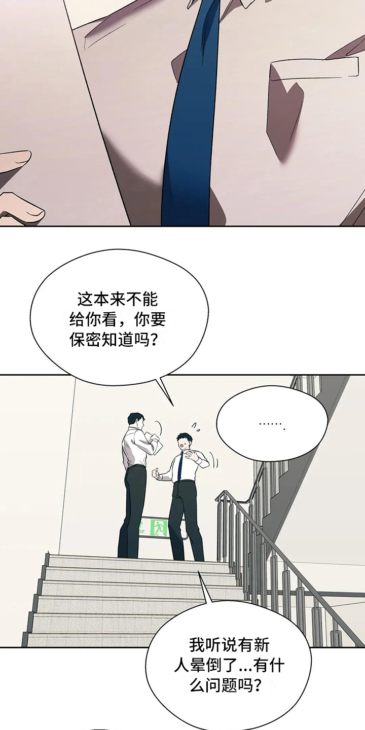 畏惧的表情包漫画,第4章：失望1图