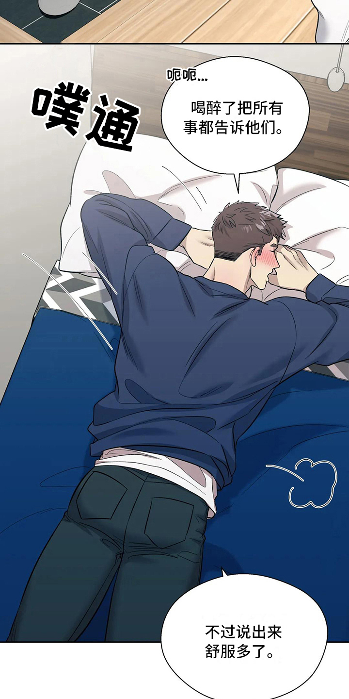 畏惧的表情包漫画,第17章：想念1图