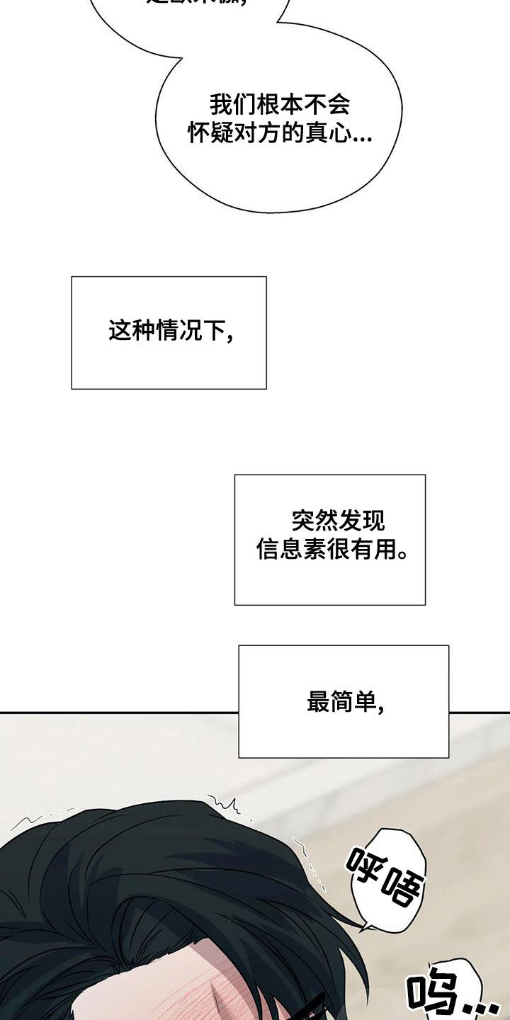 畏惧的表情包漫画,第48章：怀疑2图