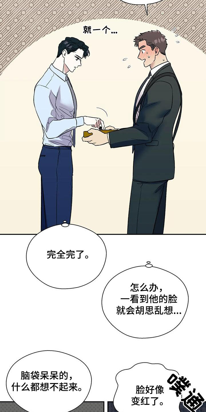 畏惧的英语叫什么漫画,第71章：说漏嘴1图