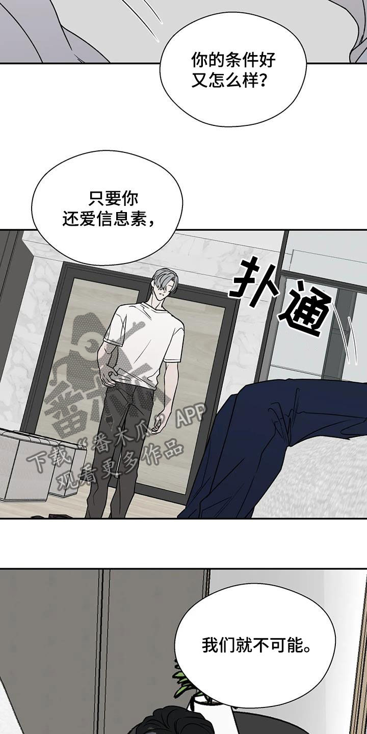 畏惧的表情包漫画,第106章：撩人1图