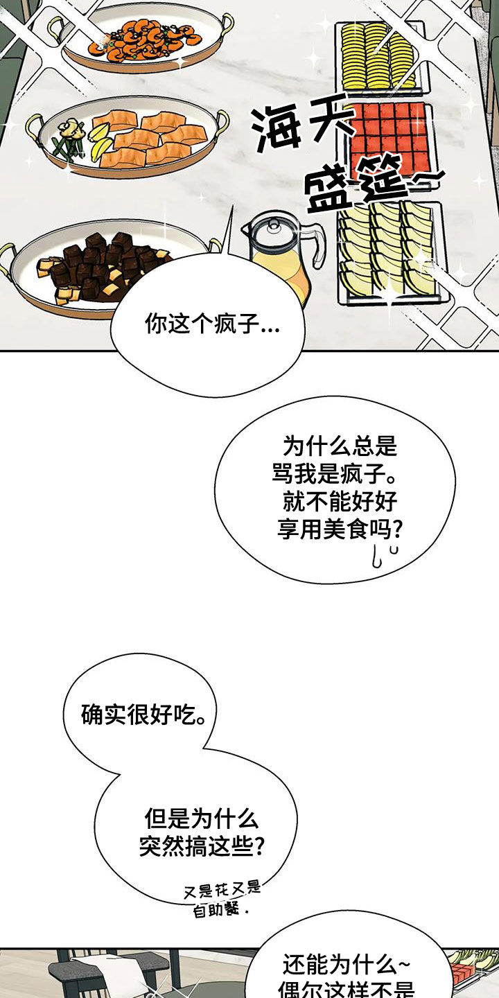 畏惧的粤语发音漫画,第45章：想确定关系1图