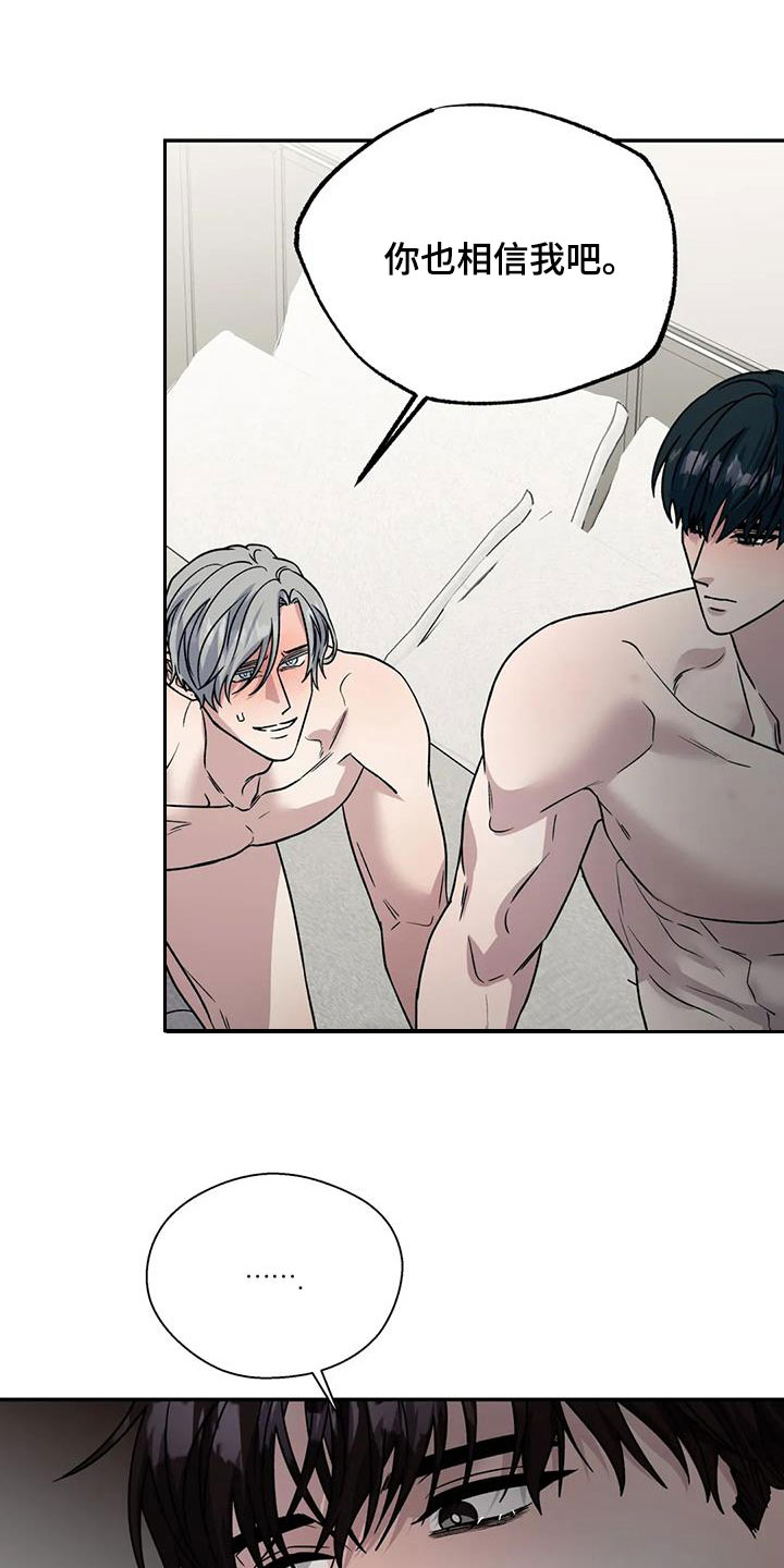 畏惧的表情包漫画,第107章：我可以做到2图