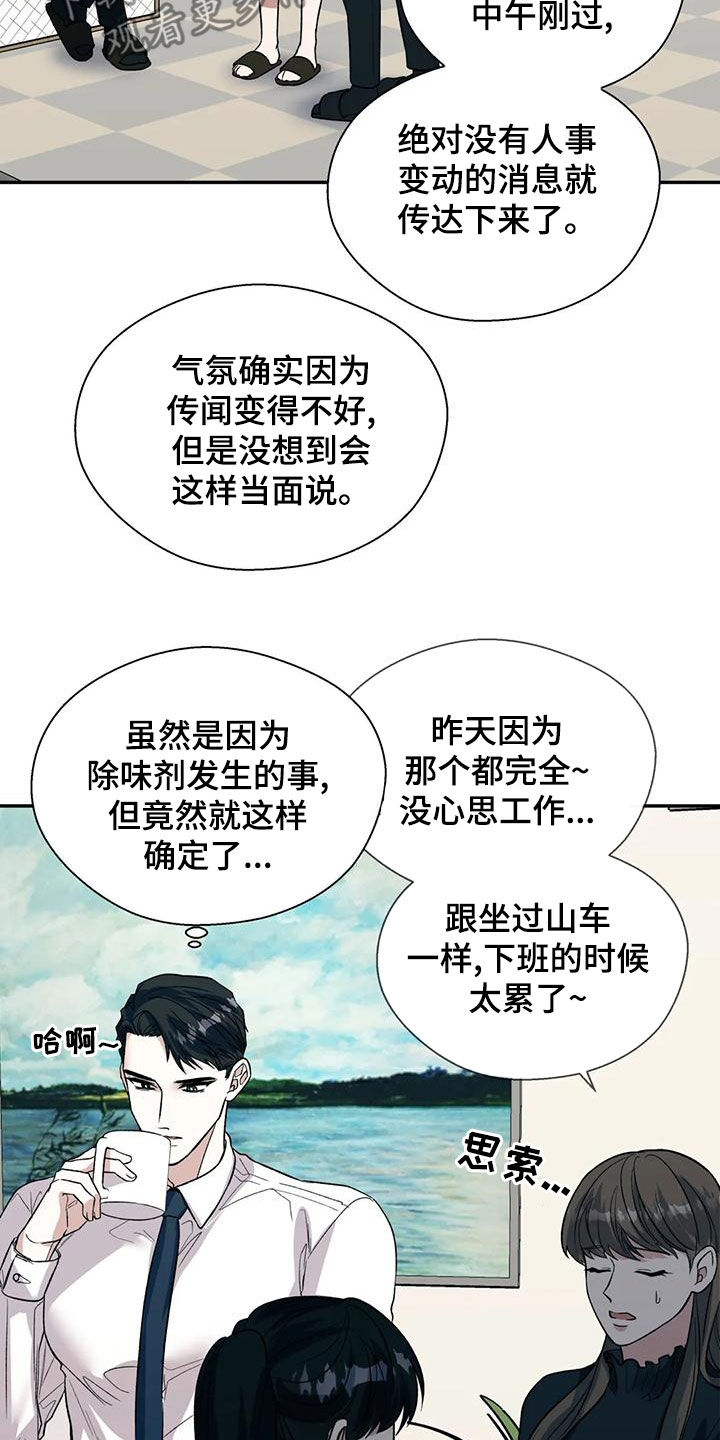 畏惧的主播漫画,第58章：不能被发现1图