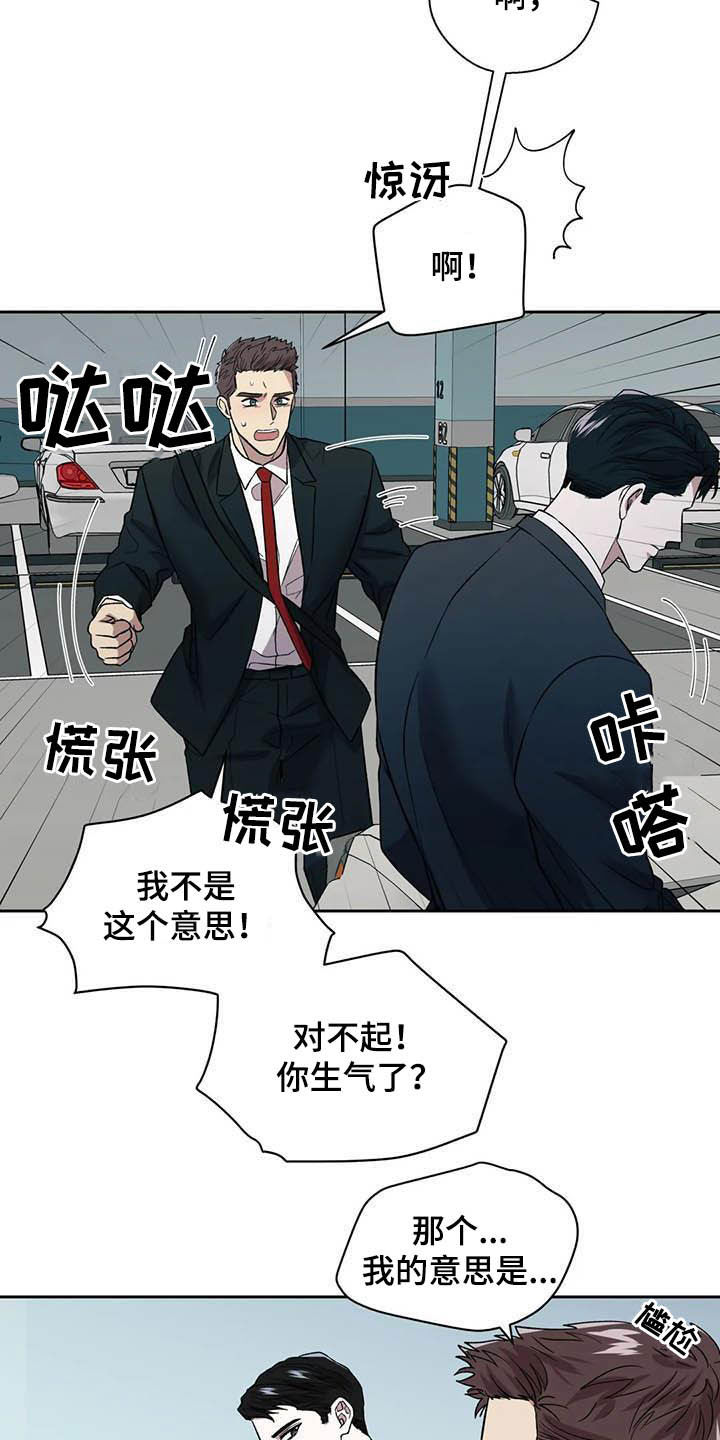 畏惧的表情包漫画,第23章：拒绝1图