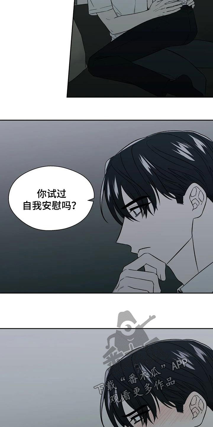 畏惧的表情包漫画,第25章：不反感2图