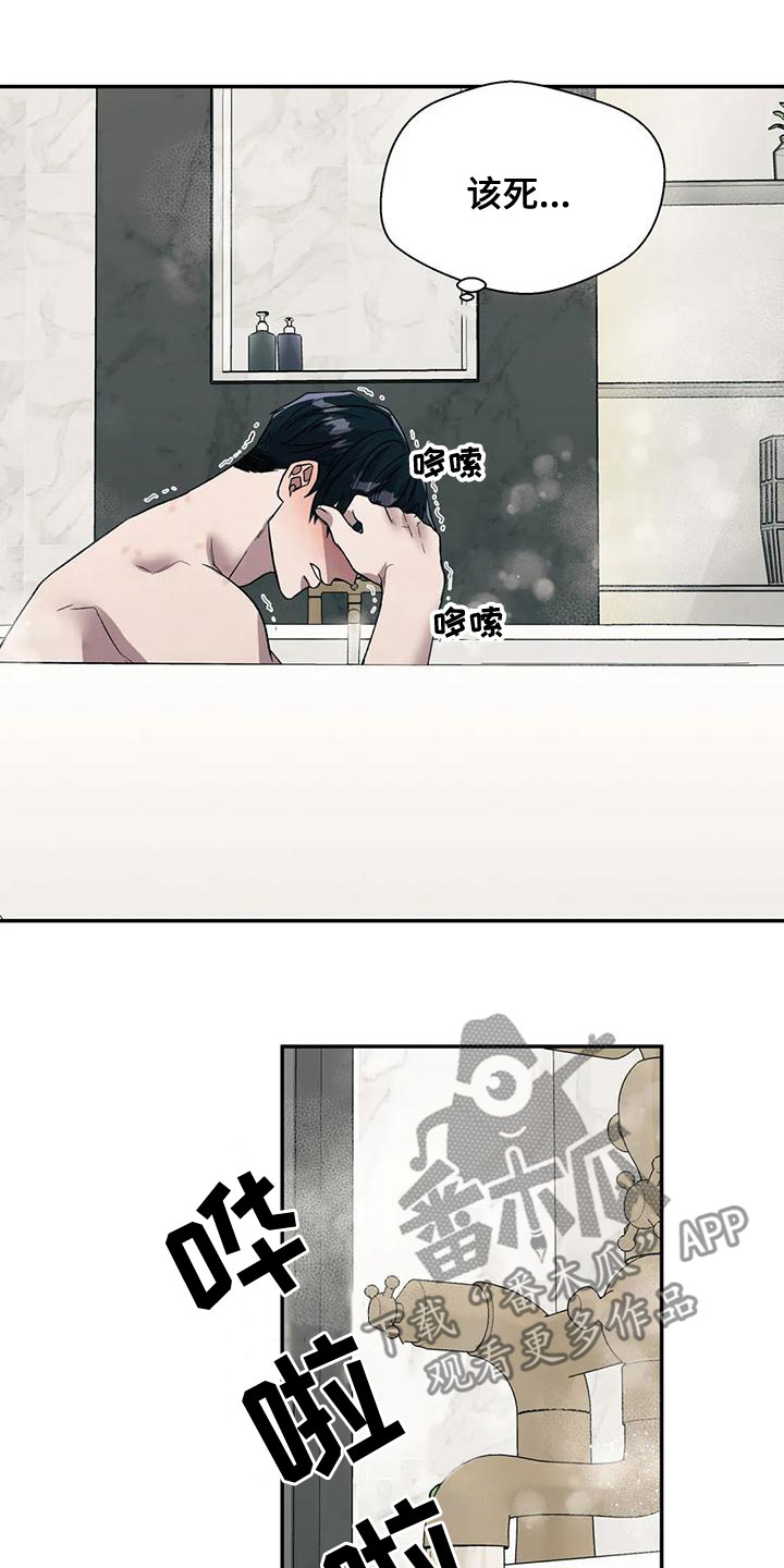 畏惧的意思解释漫画,第52章：你真烦人1图