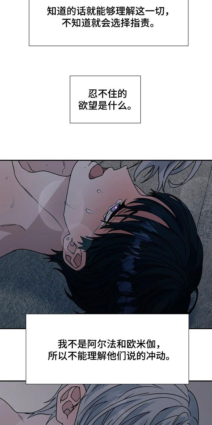 畏惧的表情包漫画,第110章：无法永远2图
