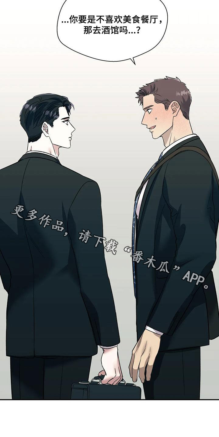 畏惧的表情包漫画,第61章：借口2图